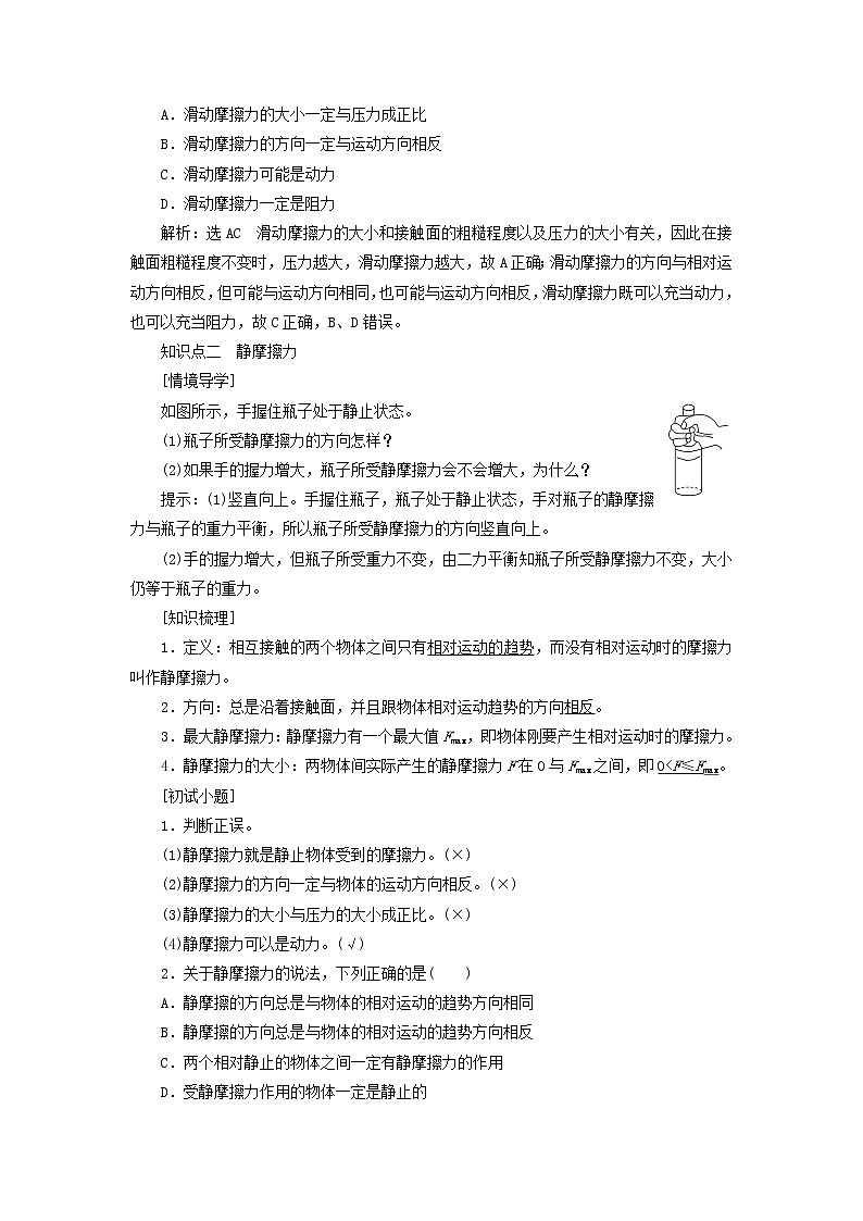 新人教版高中物理必修第一册第三章相互作用__力第2节摩擦力学案02