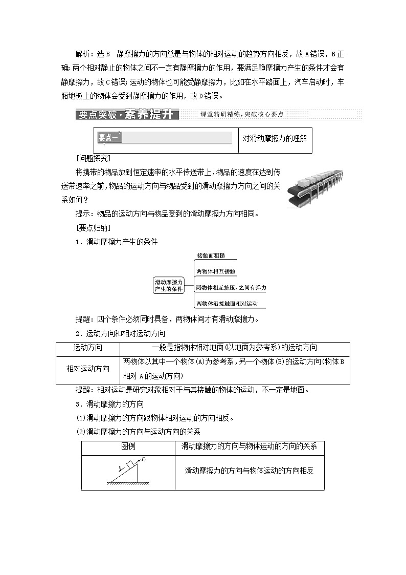 新人教版高中物理必修第一册第三章相互作用__力第2节摩擦力学案03