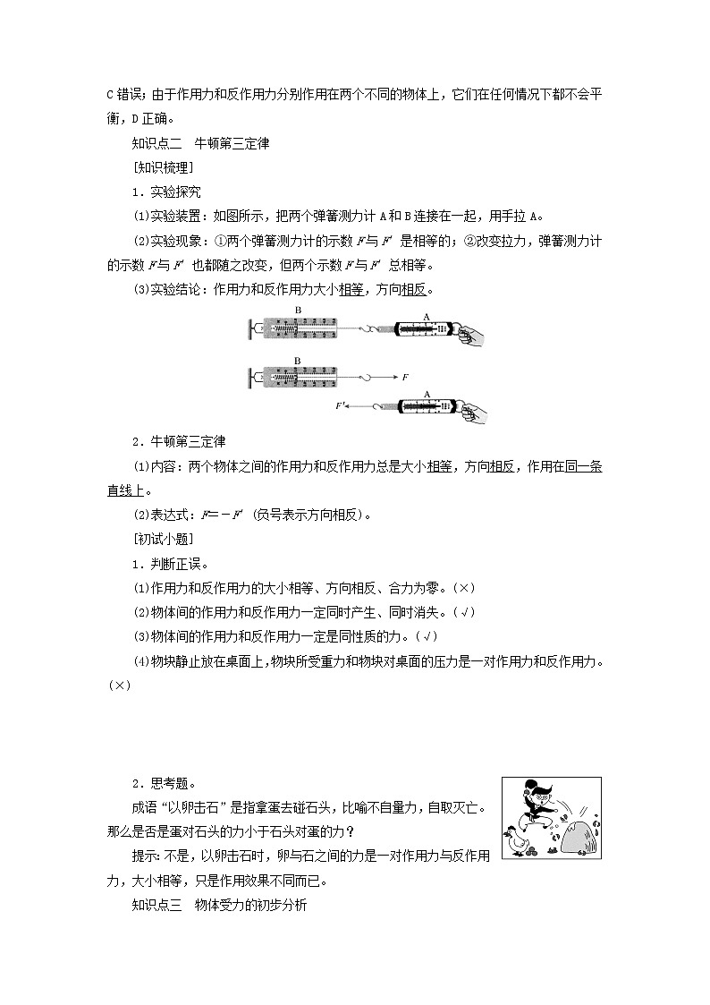 新人教版高中物理必修第一册第三章相互作用__力第3节牛顿第三定律学案02