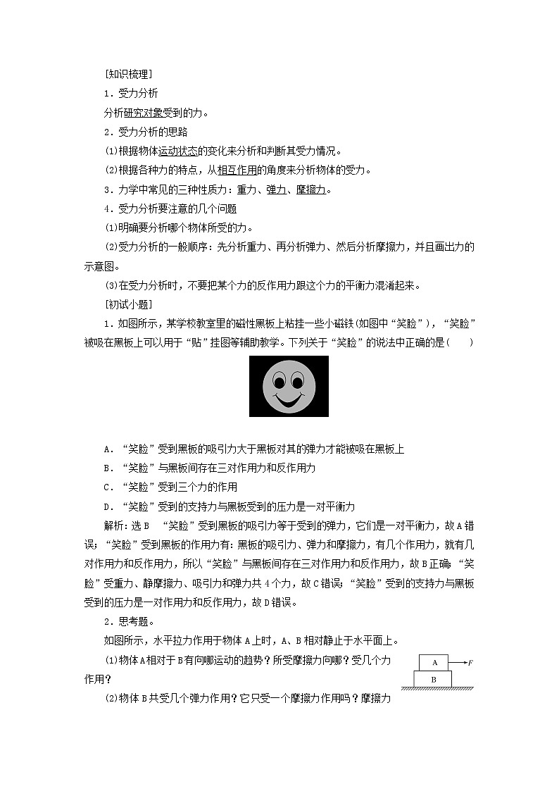 新人教版高中物理必修第一册第三章相互作用__力第3节牛顿第三定律学案03