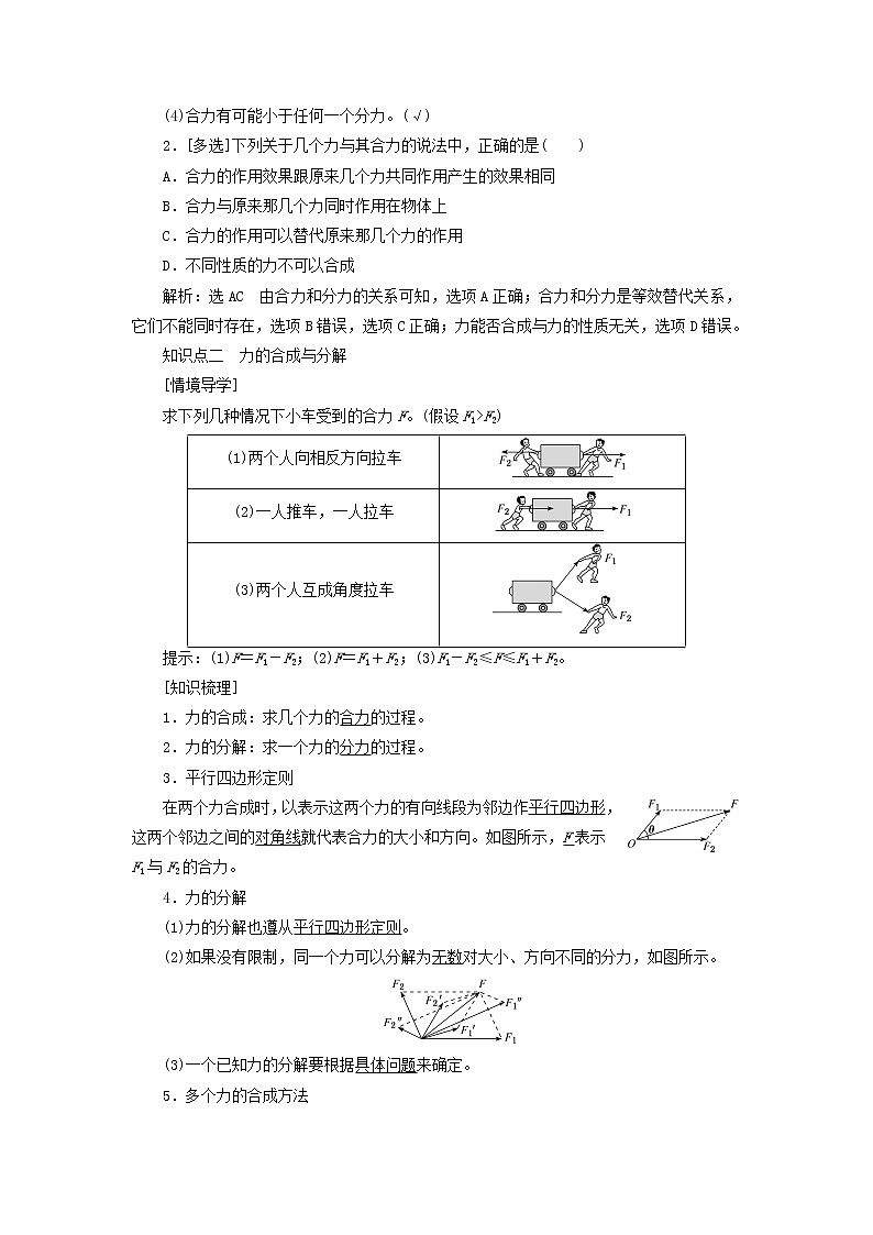 新人教版高中物理必修第一册第三章相互作用__力第4节力的合成和分解学案02