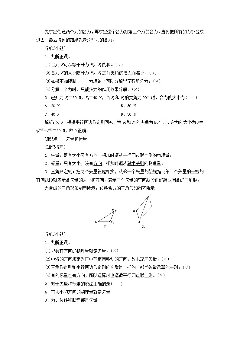 新人教版高中物理必修第一册第三章相互作用__力第4节力的合成和分解学案03