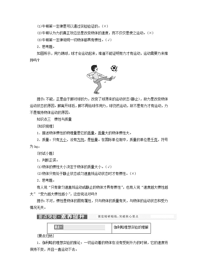 新人教版高中物理必修第一册第四章运动和力的关系第1节牛顿第一定律学案03