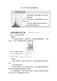 物理必修 第一册第四章 运动和力的关系5 牛顿运动定律的应用学案及答案