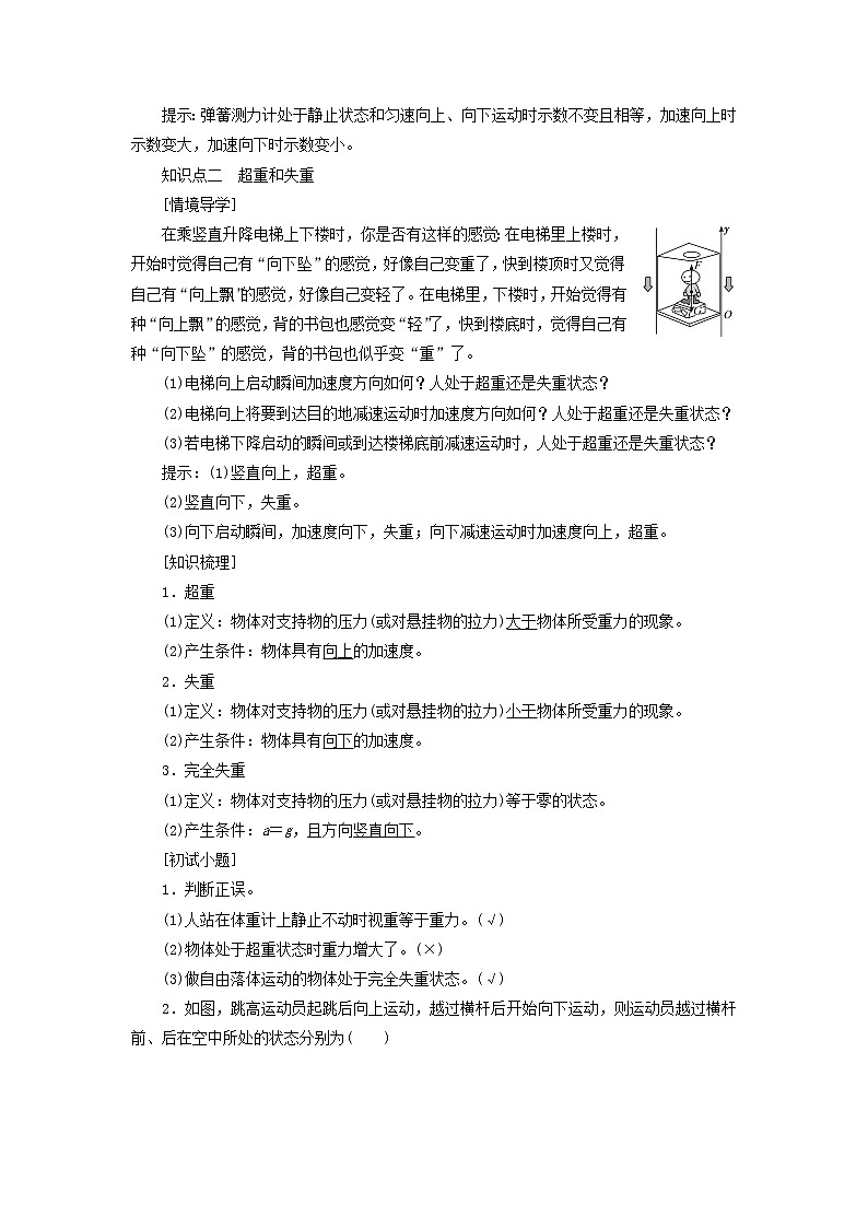 新人教版高中物理必修第一册第四章运动和力的关系第6节超重和失重学案02