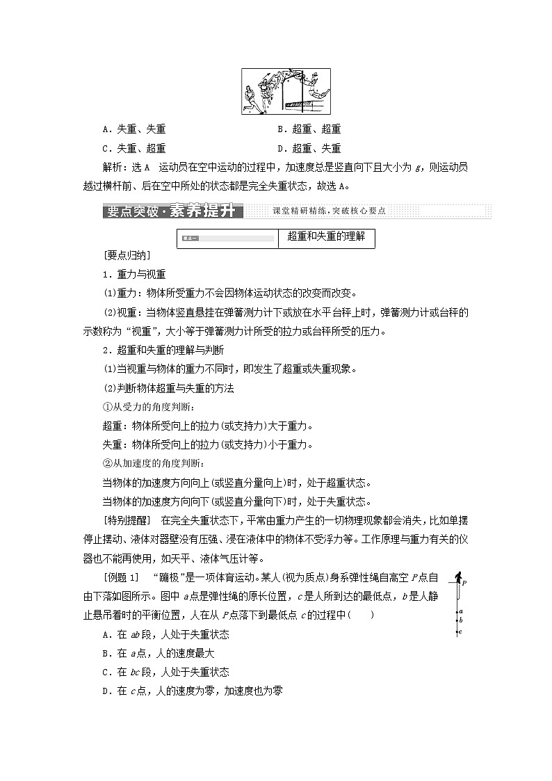 新人教版高中物理必修第一册第四章运动和力的关系第6节超重和失重学案03