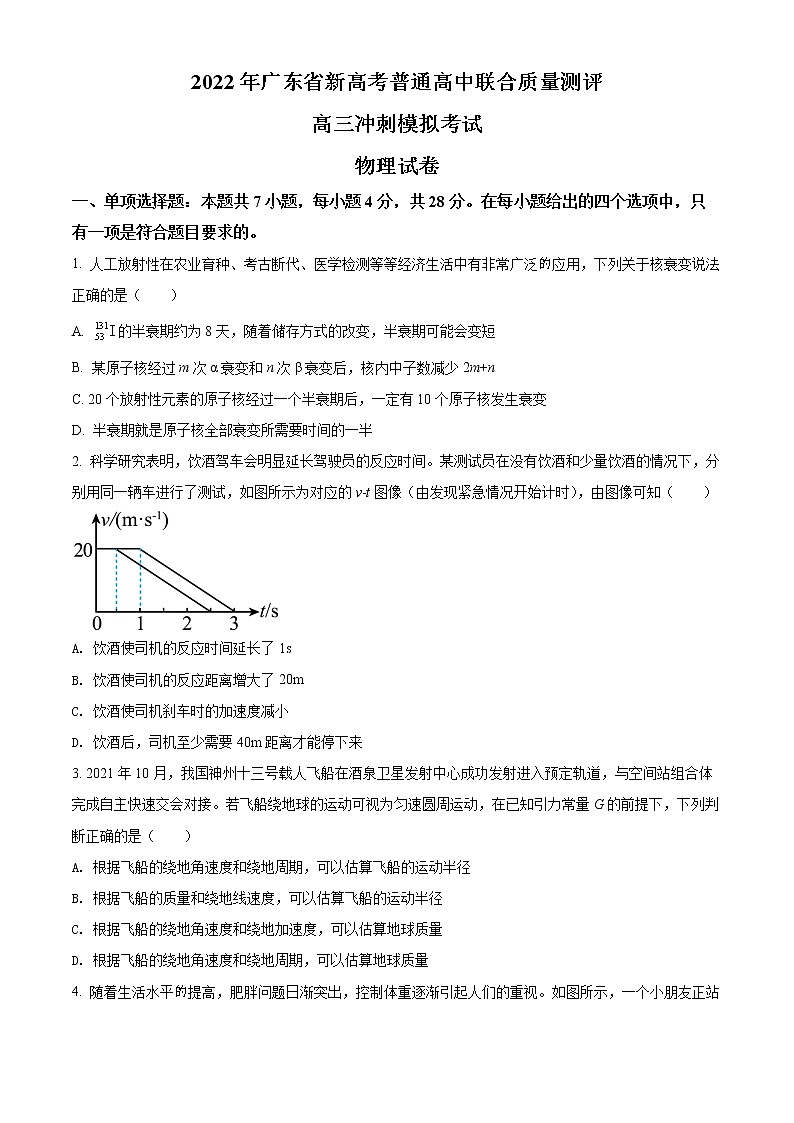 2022届广东省新高考普通高中联合质量测评高三冲刺模拟考试物理试题及答案01