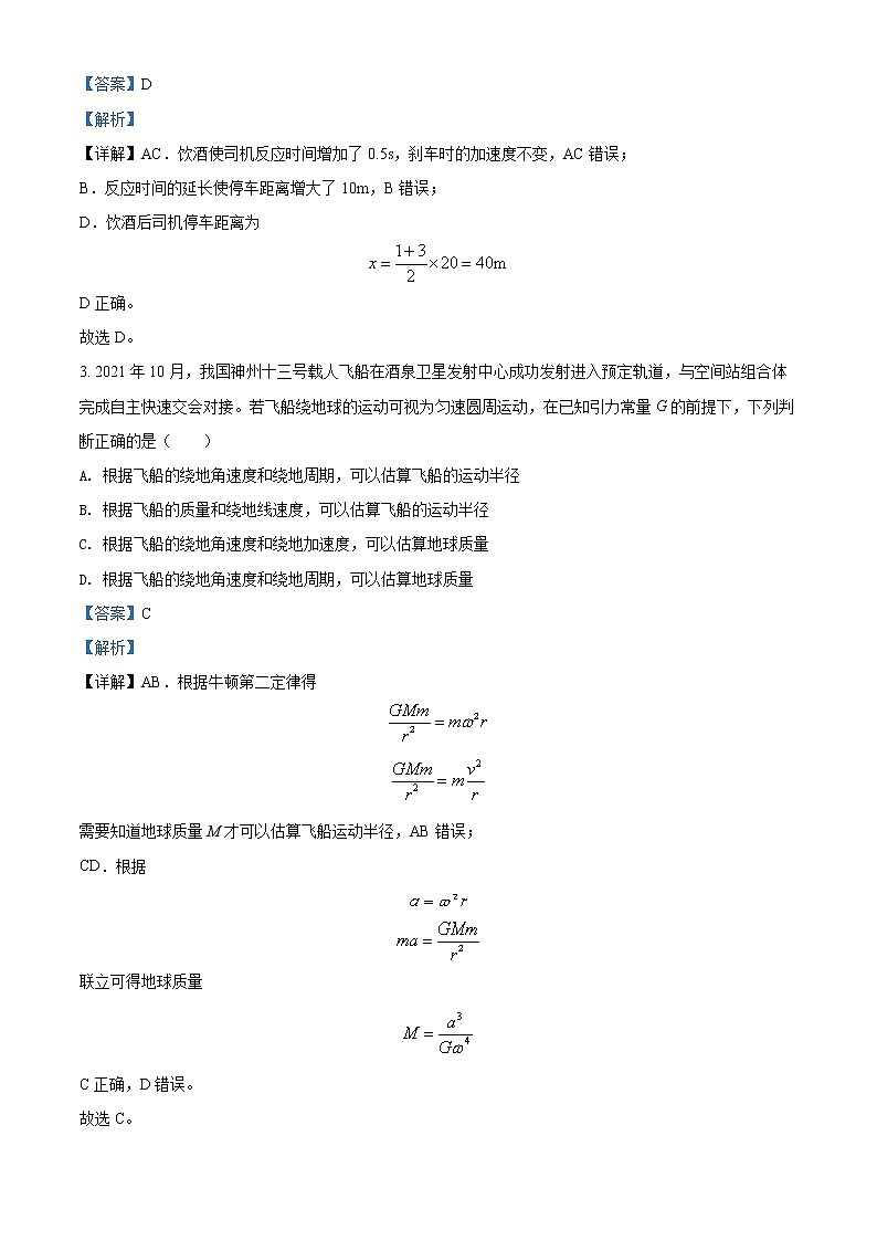 2022届广东省新高考普通高中联合质量测评高三冲刺模拟考试物理试题及答案02