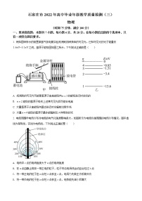 2022届河北省石家庄市高三毕业班下学期教学质量检测三物理试题含答案