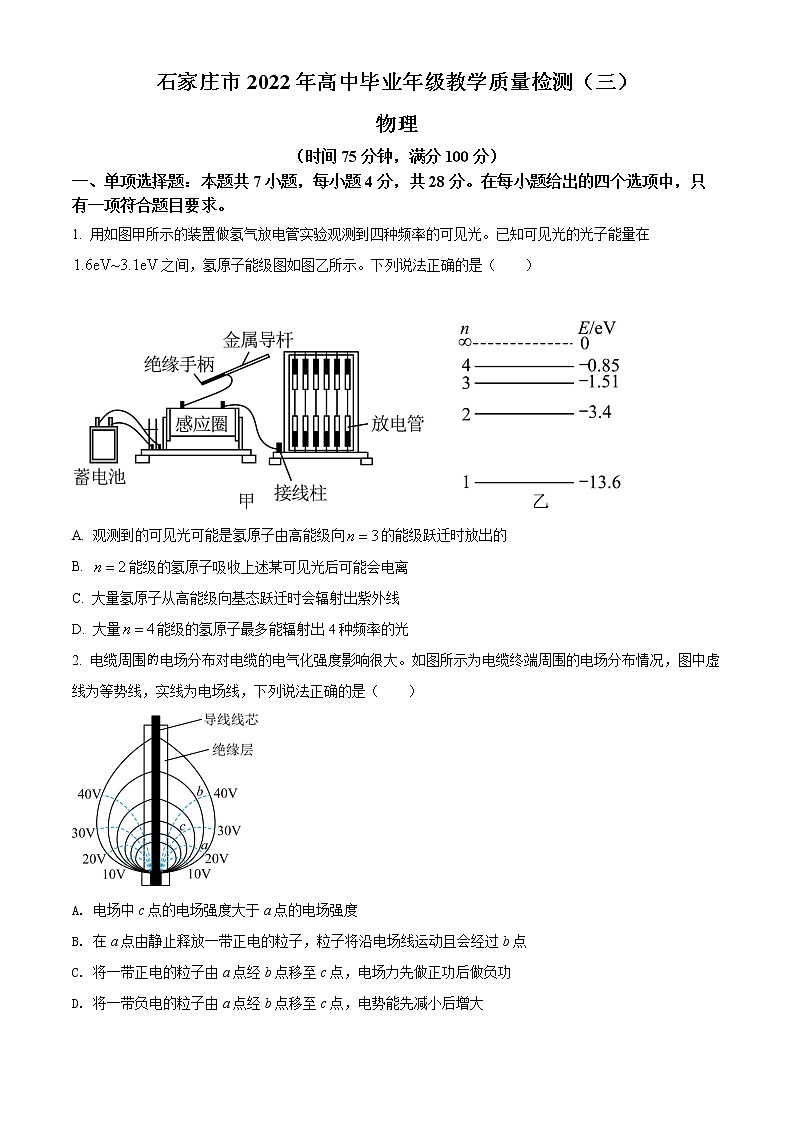 2022届河北省石家庄市高三毕业班下学期教学质量检测三物理试题含答案01
