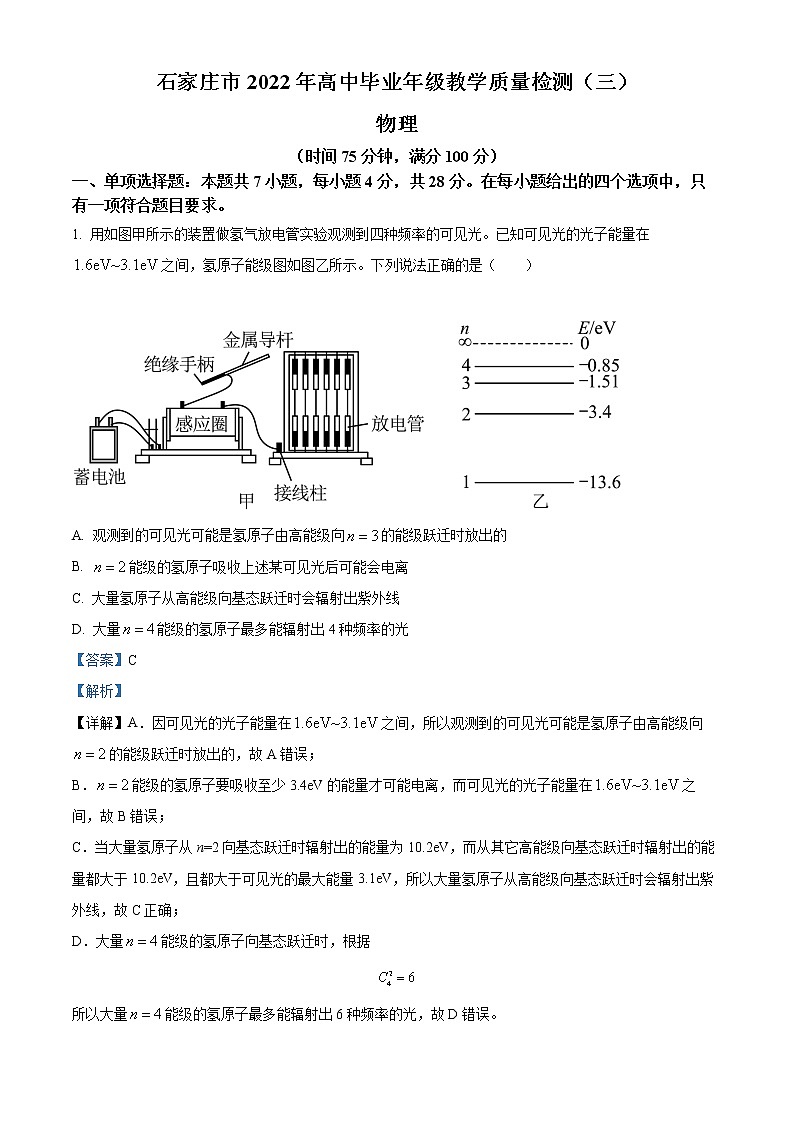 2022届河北省石家庄市高三毕业班下学期教学质量检测三物理试题含答案01