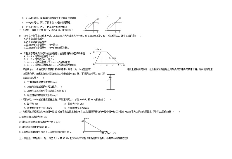 2022北京师范大学万宁附中高一上学期第一次月考物理试题含答案第2页
