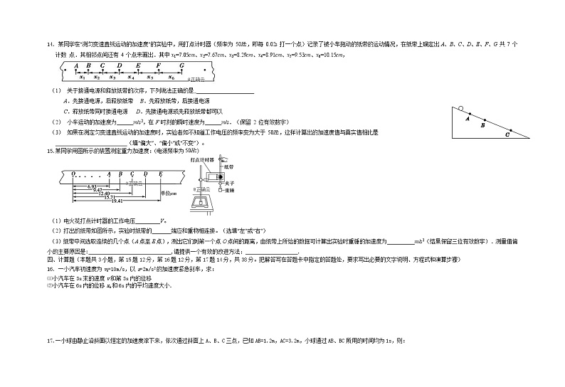 2022北京师范大学万宁附中高一上学期第一次月考物理试题含答案第3页