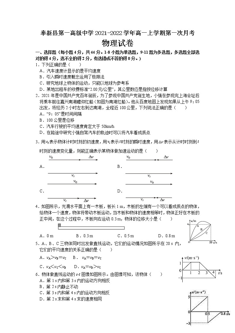 2022江西省奉新县一中高一上学期第一次月考物理试题含答案第1页
