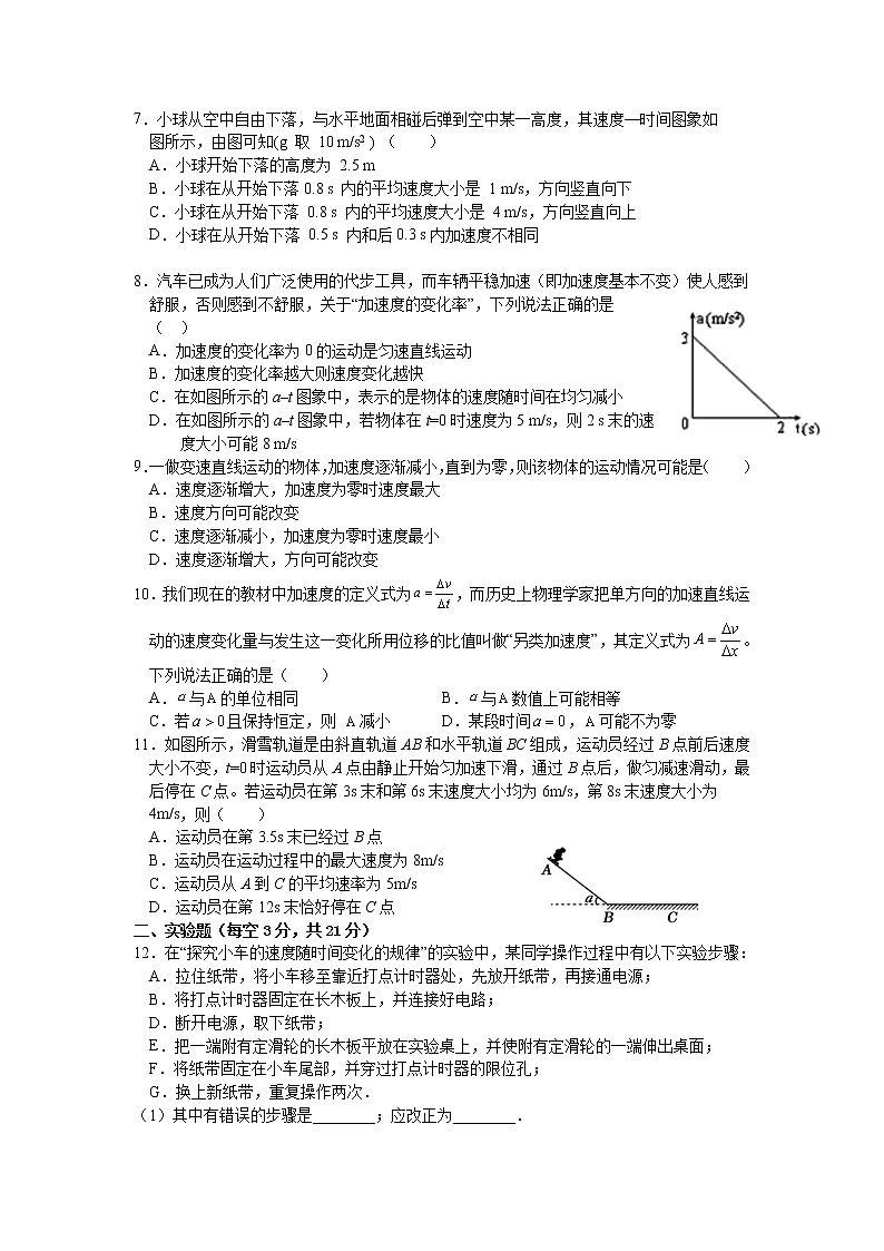 2022江西省奉新县一中高一上学期第一次月考物理试题含答案第2页