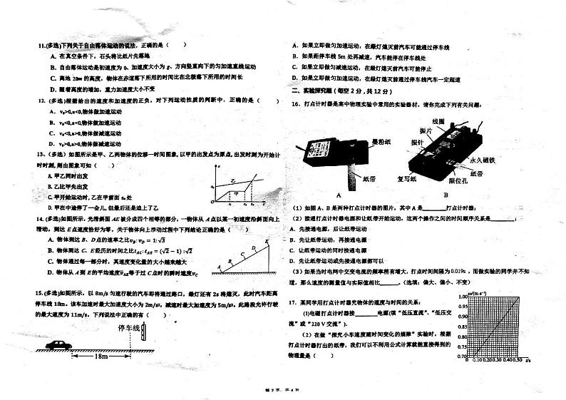 2022德州临邑县一中高一10月月考物理试题PDF版含答案第2页
