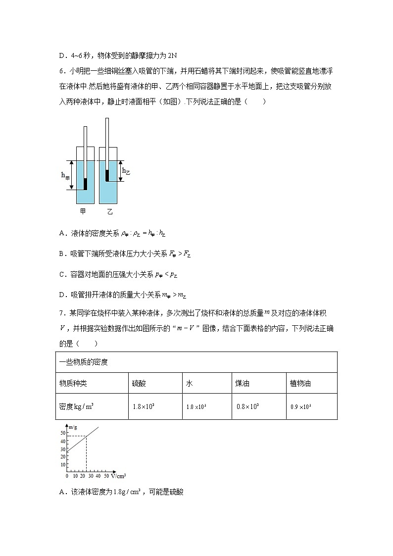 2022潍坊四中高一上学期9月收心考试物理试题含答案第3页
