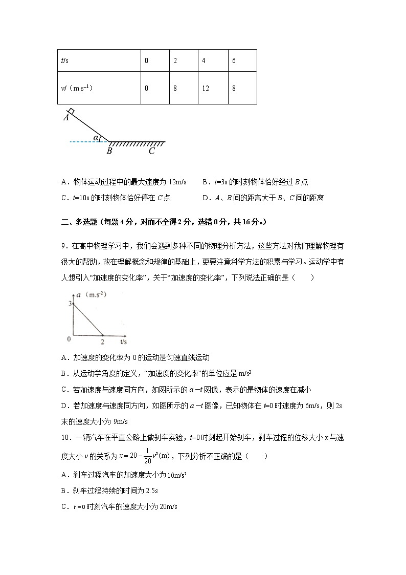 2022潍坊四中高一上学期过程检测物理试题含答案第3页