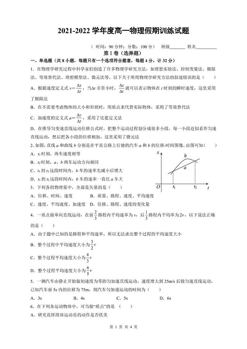 2022安徽省涡阳县一中高一上学期第一次月考物理试题PDF版含答案01