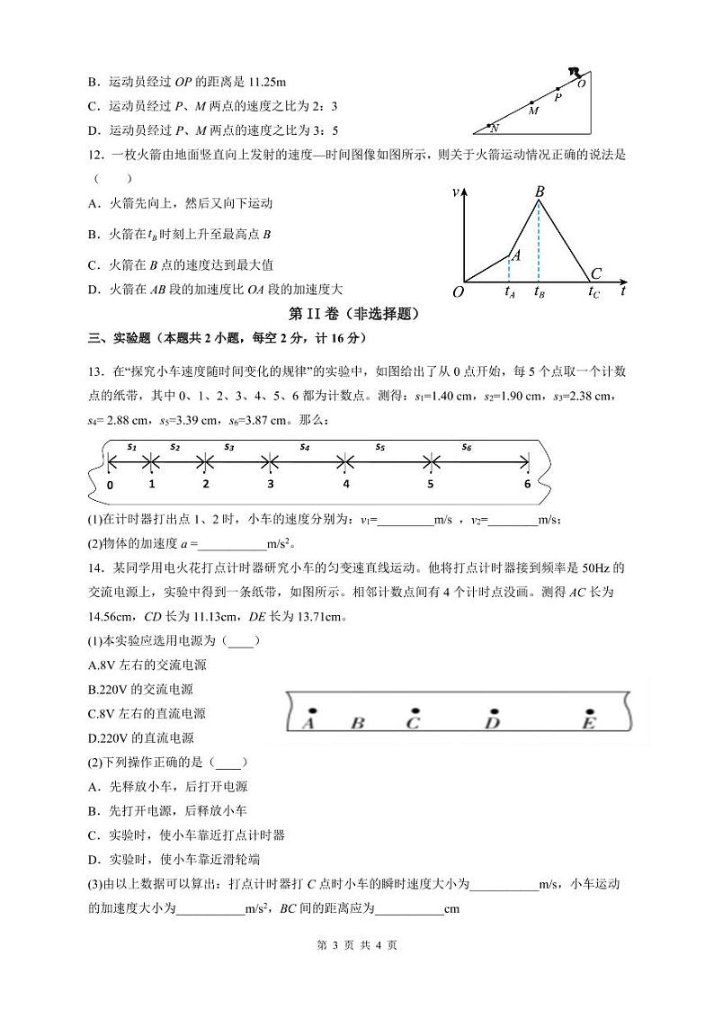 2022安徽省涡阳县一中高一上学期第一次月考物理试题PDF版含答案03