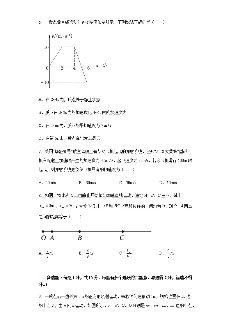 2022潍坊临朐县实验中学高一上学期10月月考物理试题含答案第3页