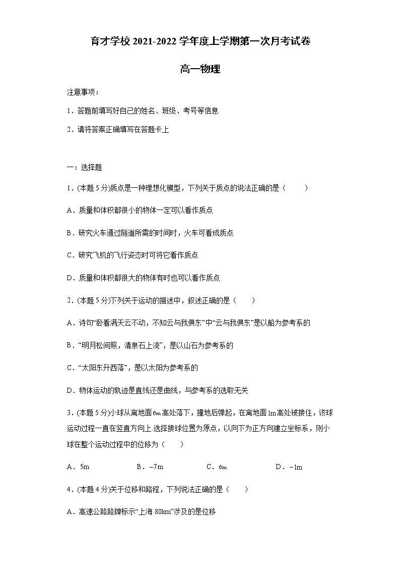 2022滁州定远县育才学校高一上学期第一次月考物理试题含答案01