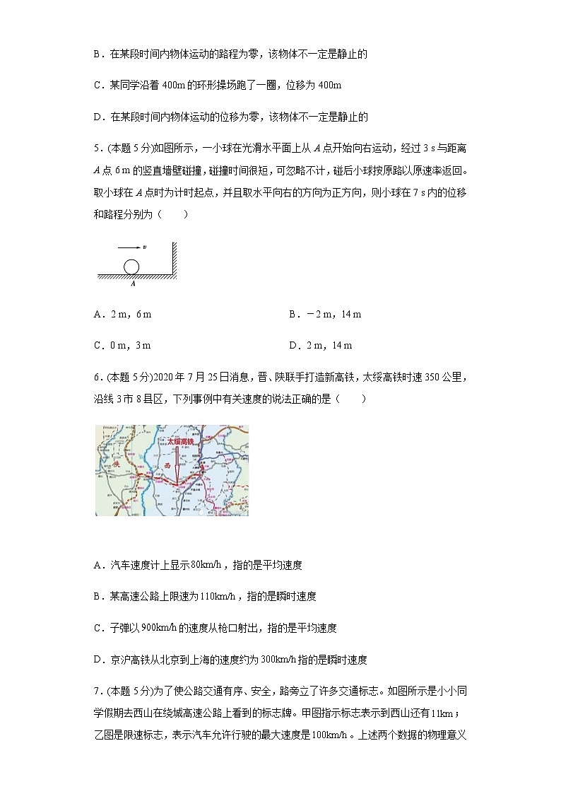 2022滁州定远县育才学校高一上学期第一次月考物理试题含答案02