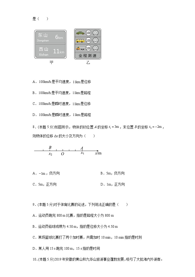 2022滁州定远县育才学校高一上学期第一次月考物理试题含答案03