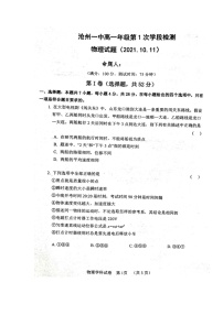 2022沧州一中高一上学期第一次月考物理试题扫描版含答案