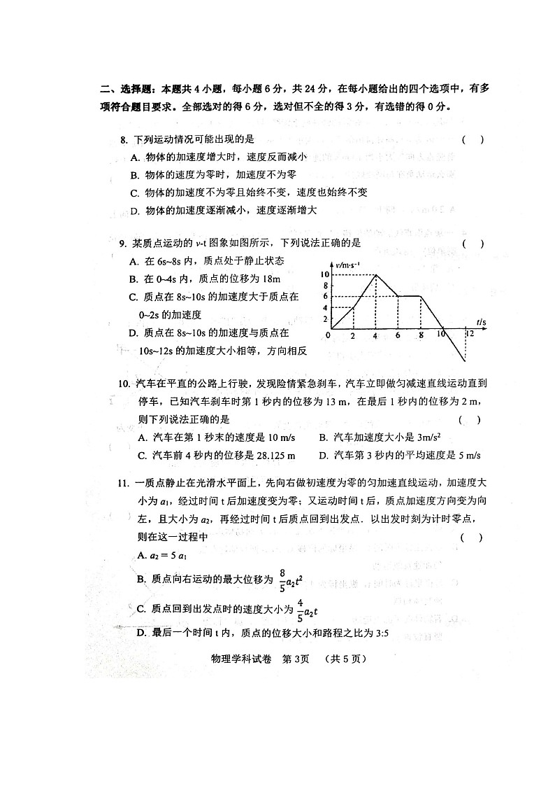 2022沧州一中高一上学期第一次月考物理试题扫描版含答案03