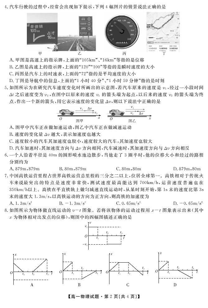 安徽省亳州市涡阳县第九中学2021-2022学年高一9月月考物理试题第2页