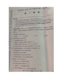 2022云南省永善县一中高一上学期9月月考物理试题扫描版含答案