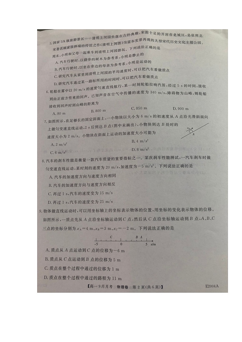 2022云南省永善县一中高一上学期9月月考物理试题扫描版含答案第2页