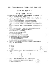 2021陕西省绥德中学高一下学期第一次阶段性测试物理试题含答案