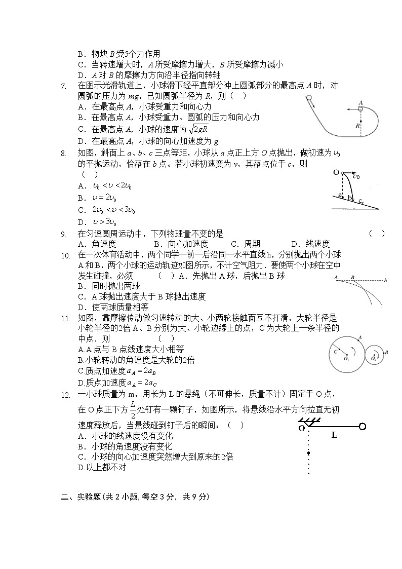 2021陕西省绥德中学高一下学期第一次阶段性测试物理试题含答案第2页