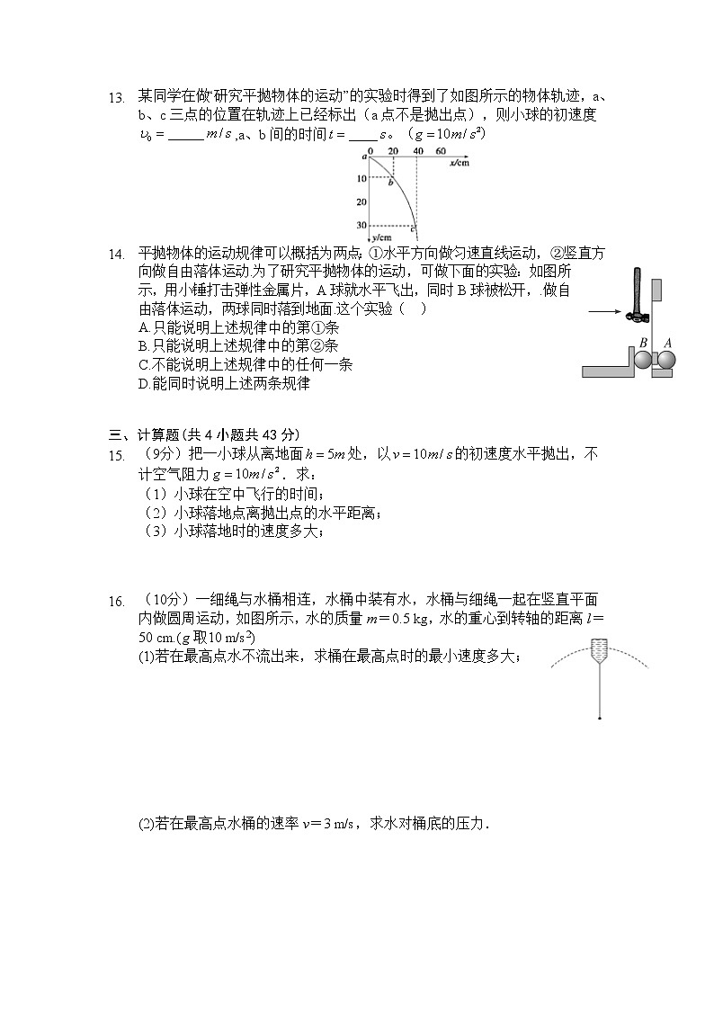 2021陕西省绥德中学高一下学期第一次阶段性测试物理试题含答案第3页