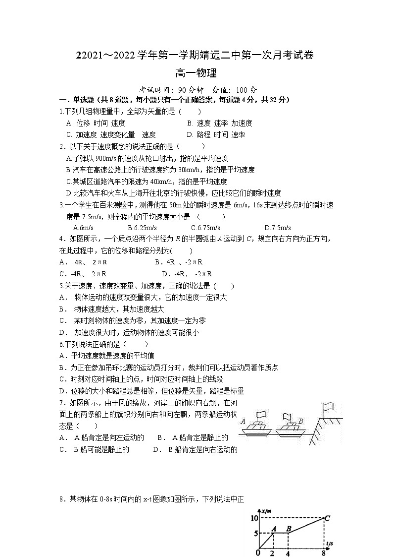 2022甘肃省靖远县二中高一上学期第一次月考物理试题含答案第1页