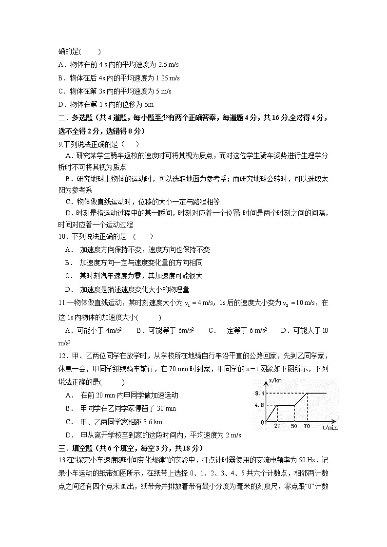 2022甘肃省靖远县二中高一上学期第一次月考物理试题含答案第2页