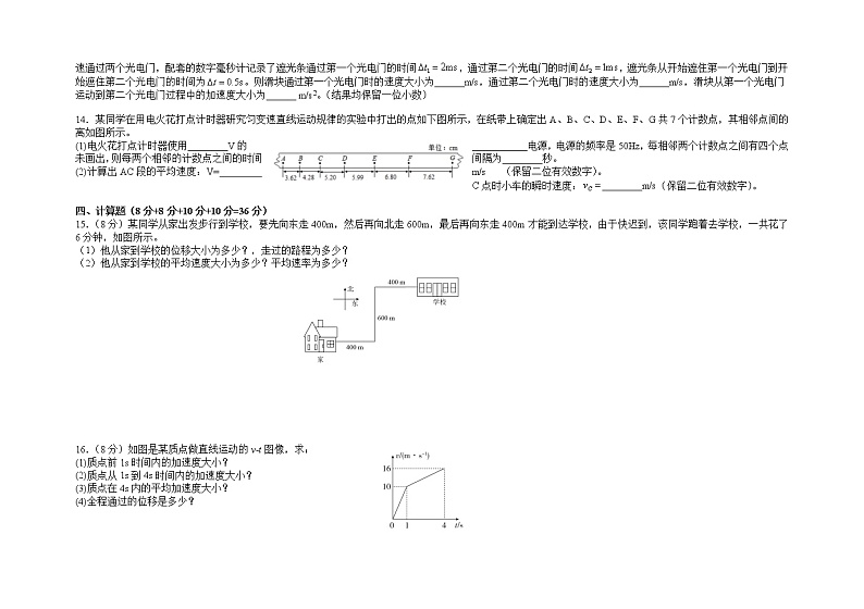 2022南昌八一中学高一上学期10月月考物理试题含答案03