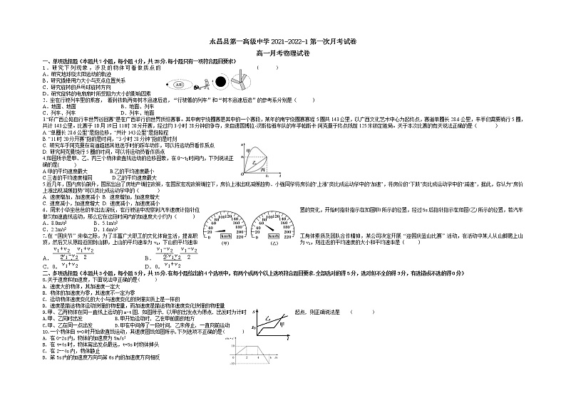 2022甘肃省永昌县一中高一上学期第一次月考物理试题含答案第1页