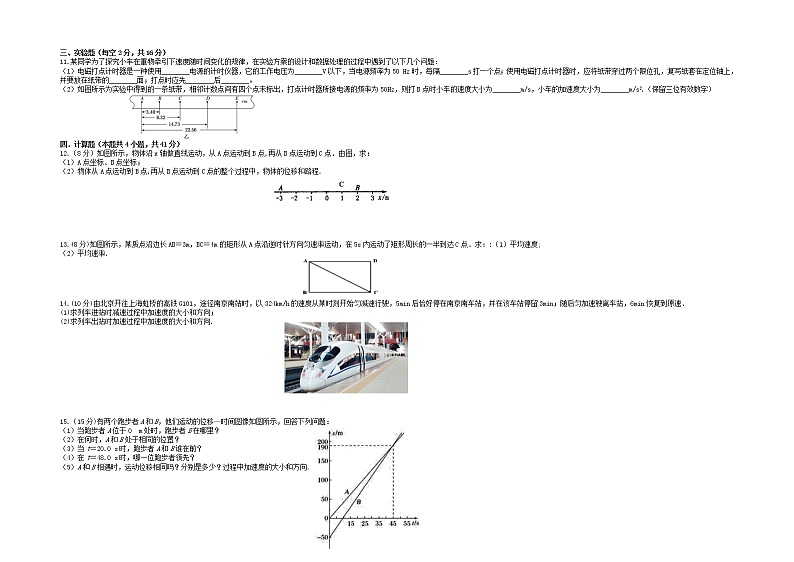 2022甘肃省永昌县一中高一上学期第一次月考物理试题含答案第2页