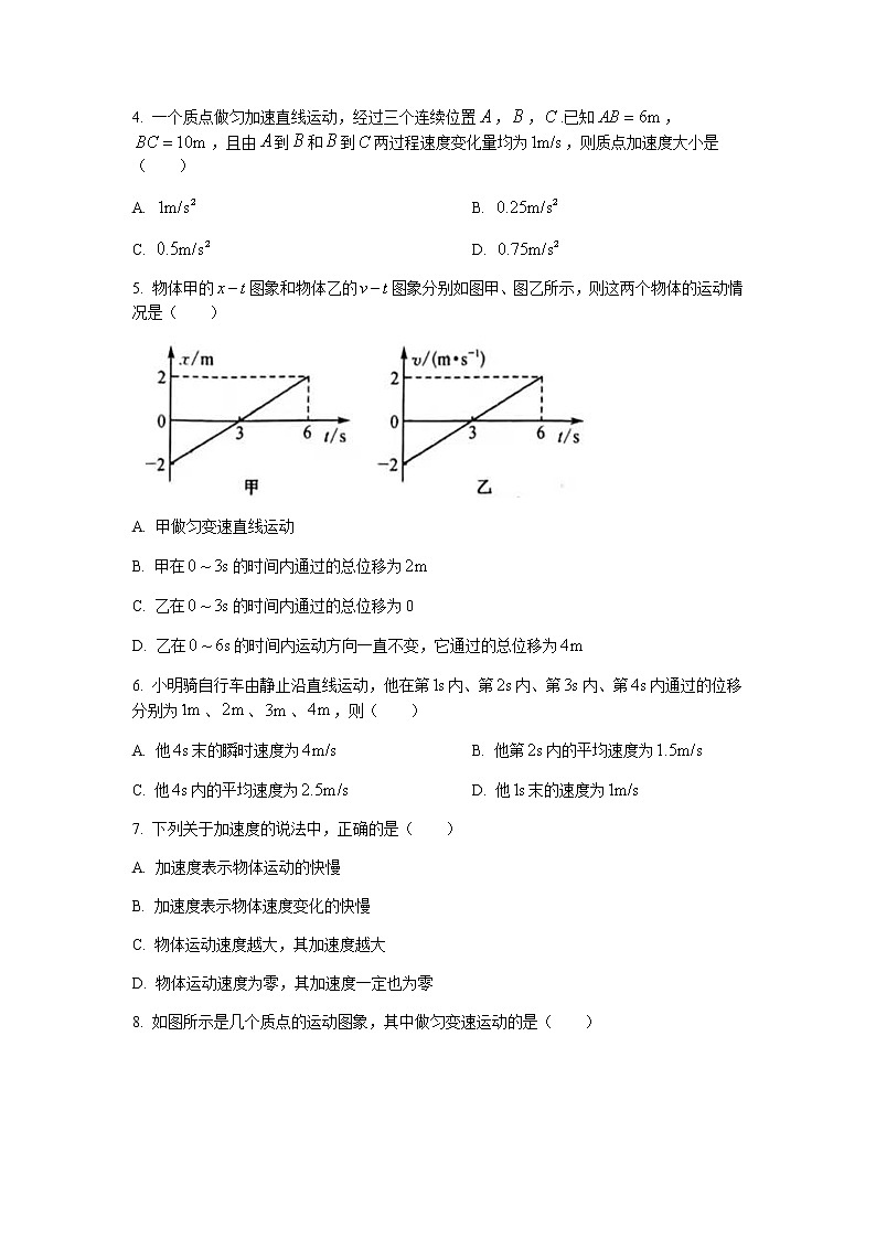 2022辽宁省渤海大学附属高级中学高一上学期第一次月考物理试题含答案第2页