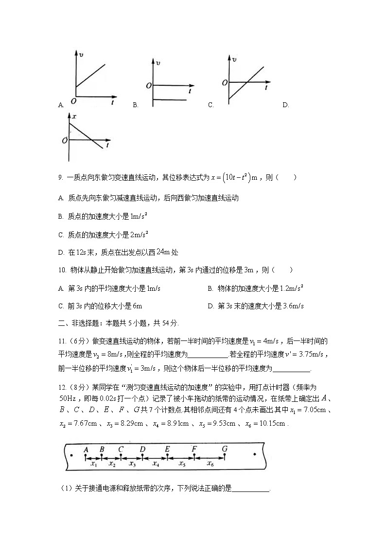 2022辽宁省渤海大学附属高级中学高一上学期第一次月考物理试题含答案第3页