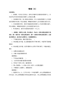 2022江苏省海安市南莫中学高一上学期第一次月考备考金卷B卷物理试题含答案