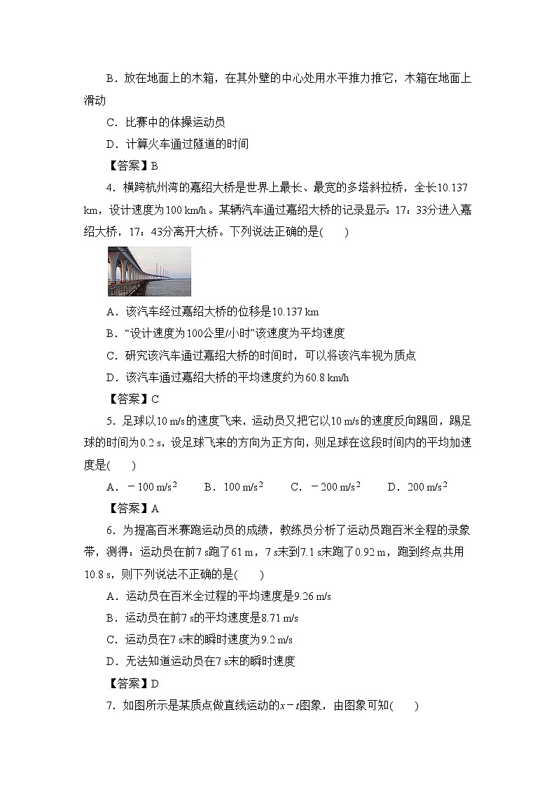 2022江苏省海安市南莫中学高一上学期第一次月考备考金卷A卷物理试题含答案第2页
