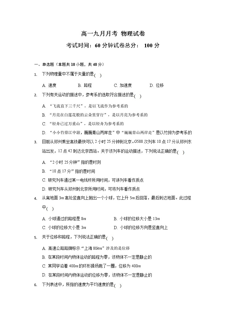 2022吉林第五十五中学高一上学期9月月考物理试题含答案第1页