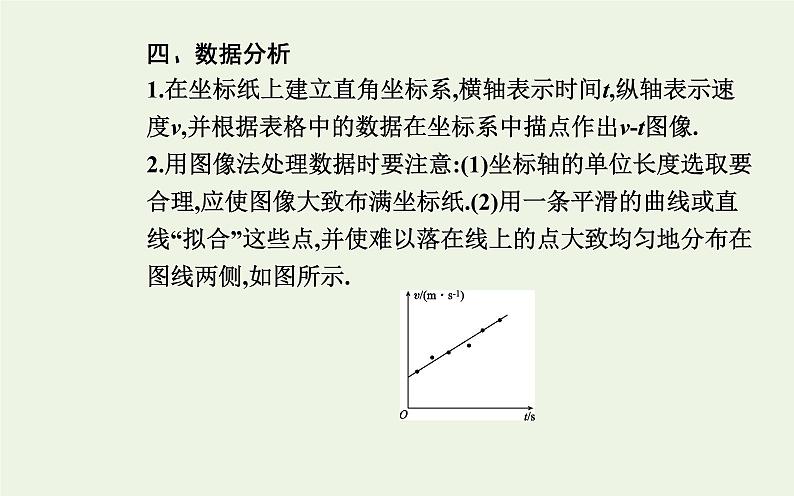 新人教版高中物理必修第一册第二章匀变速直线运动的研究1实验：探究小车速度随时间变化的规律课件第8页