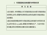 新人教版高中物理必修第一册第二章匀变速直线运动的研究2匀变速直线运动的速度与时间的关系课件