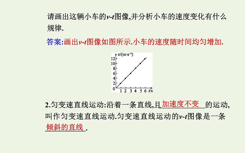 新人教版高中物理必修第一册第二章匀变速直线运动的研究2匀变速直线运动的速度与时间的关系课件第4页