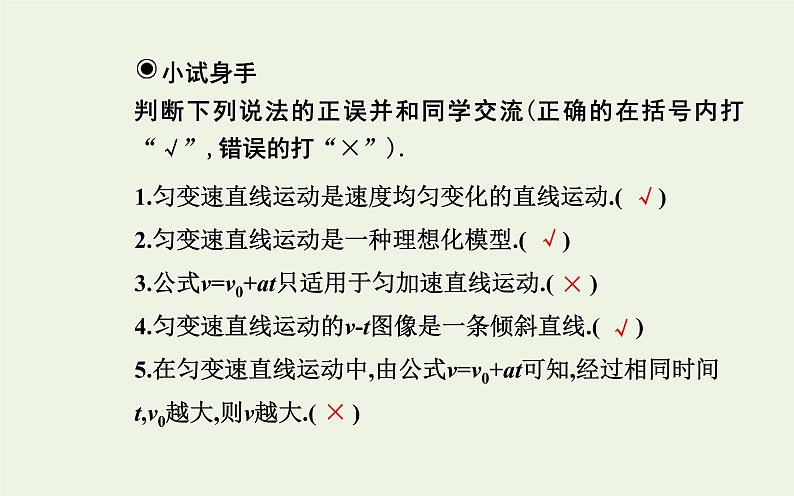 新人教版高中物理必修第一册第二章匀变速直线运动的研究2匀变速直线运动的速度与时间的关系课件第6页